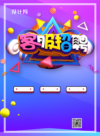 紫色大气立体字客服招聘企业招聘宣传海报背景