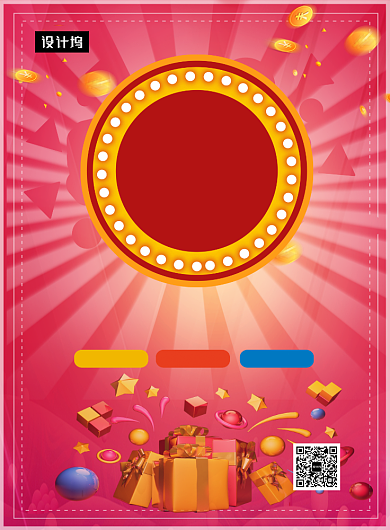 粉色大气简约新店开业送好礼印刷海报模板背景