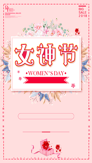 38女神节浪漫时尚温馨手机海报背景