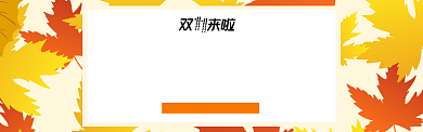 橙色双11电商节通用发货通知淘宝banner背景