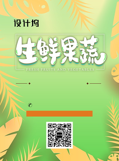 生鲜果蔬水果促销宣传单背景