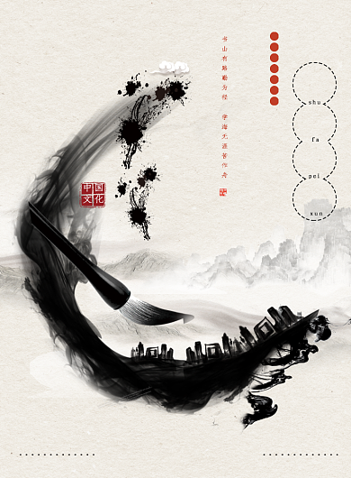 水墨风书法培训招生印刷海报背景