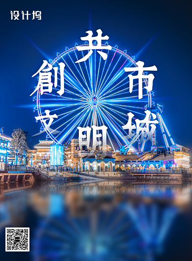 简约共创文明城市宣传海报背景