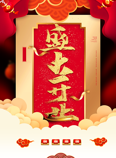 中国风红色大气印刷海报背景