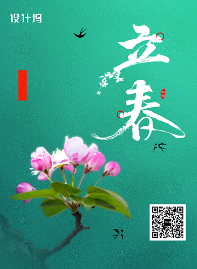 简约春季立春节气海报背景