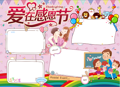 爱在感恩节创意卡通小报背景