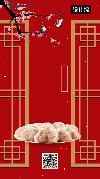 红色传统中国风冬至节气手机海报模板背景