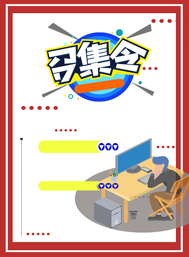 求职季校招社招印刷海报背景