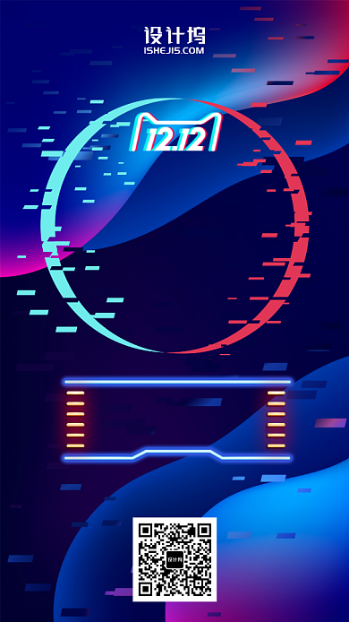 双十一双十二促销优惠故障风抖音手机海报背景