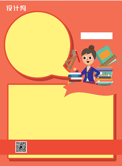 橙色简约招聘老师宣传海报背景