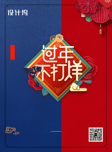 2020过年不打烊促销海报背景