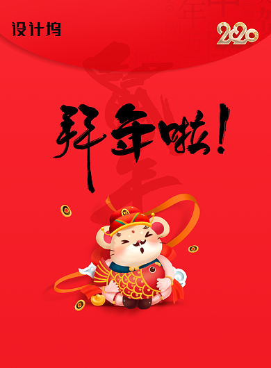 拜年啦新年宣传海报背景