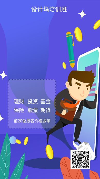 扁平在线讲座手机海报背景