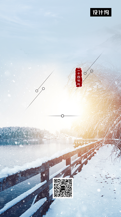 文艺小清新冬至传统节气手机海报模板背景