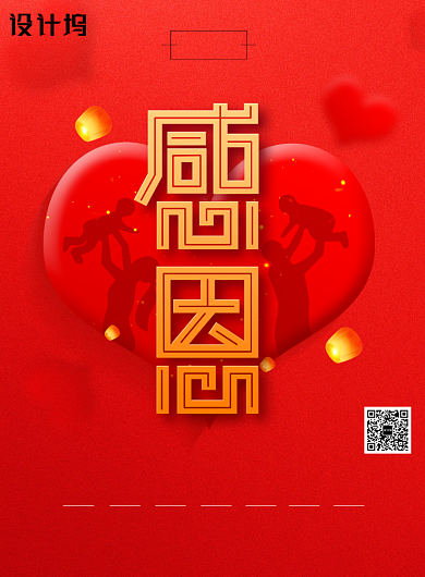 红色创意感恩节海报背景