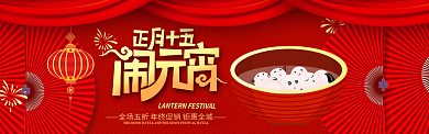 元宵新年电商促销淘宝banner背景