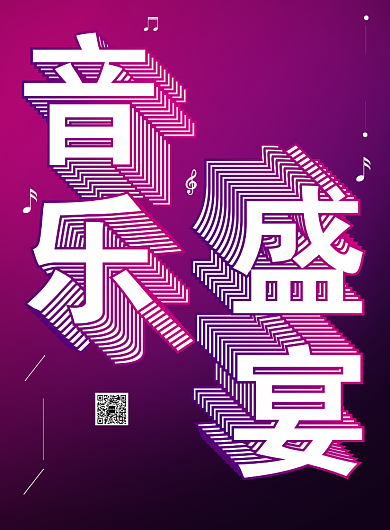 创意时尚渐变色音乐盛宴音乐会海报背景