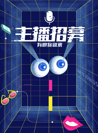 蓝色时尚波普风手绘元素主播招募海报背景