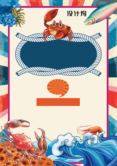 创意时尚海鲜特惠海报背景