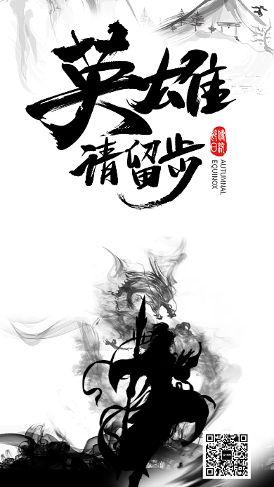 古风招聘手机海报背景