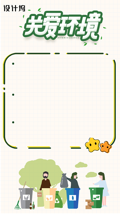 创意关爱环境垃圾分类海报背景