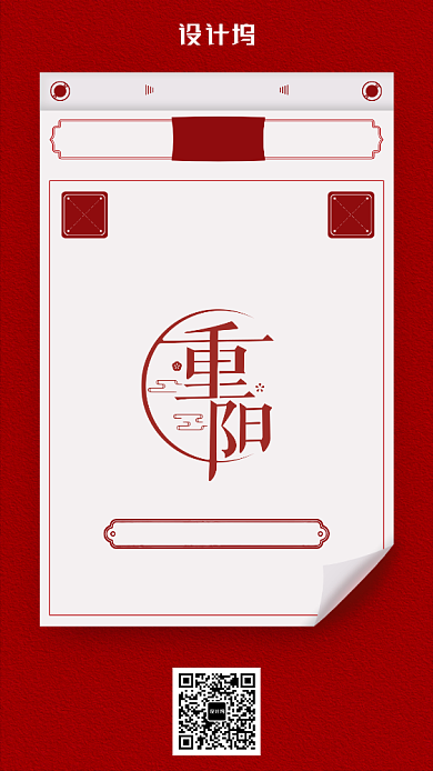 传统节日中国风重阳节日历祝福手机海报背景
