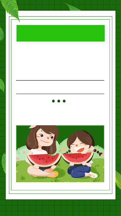 绿色小清新可爱大暑时节手机海报背景