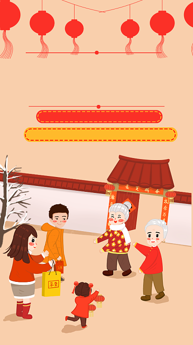中国传统节日拜新年手机海报背景