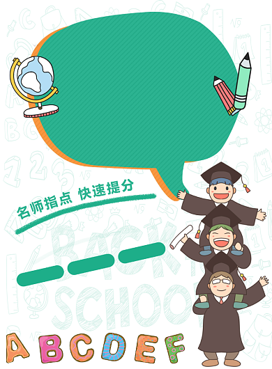 少儿英语卡通海报背景