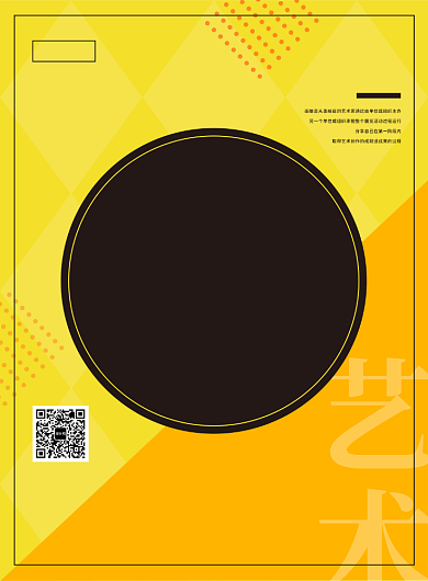 黄色创意艺术展览美术画展印刷海报背景