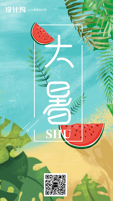 手绘卡通大暑节气手机海报背景