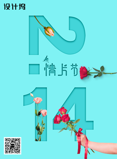 时尚简约2.14情人节海报背景