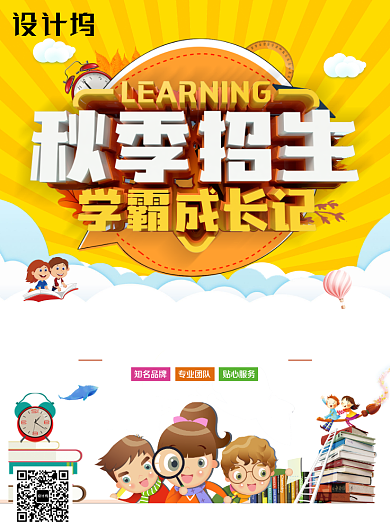 C4D秋季招生海报背景