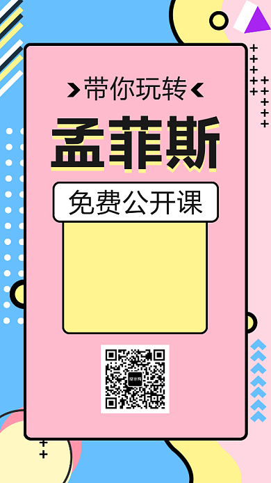 创意时尚孟菲斯公开课直播海报背景