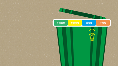 简约垃圾分类宣传手机横版海报背景