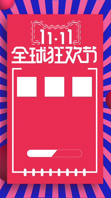 红色大气全球狂欢节双十一战报海报背景