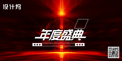 大气时尚2020年度盛典年会展板背景