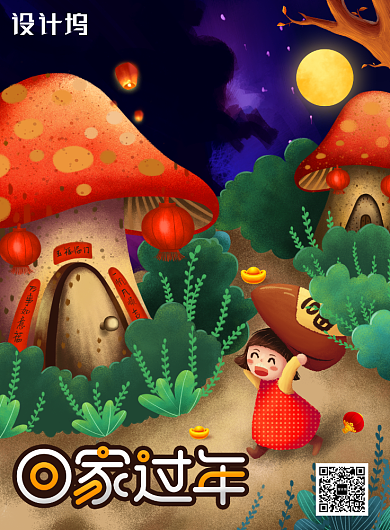 创意可爱卡通新年回家过年海报背景