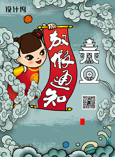 简约国潮风元旦放假通知海报背景