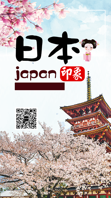 日本富士山樱花宣传海报背景
