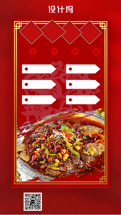 红色中国风简约川菜鱼手机海报背景