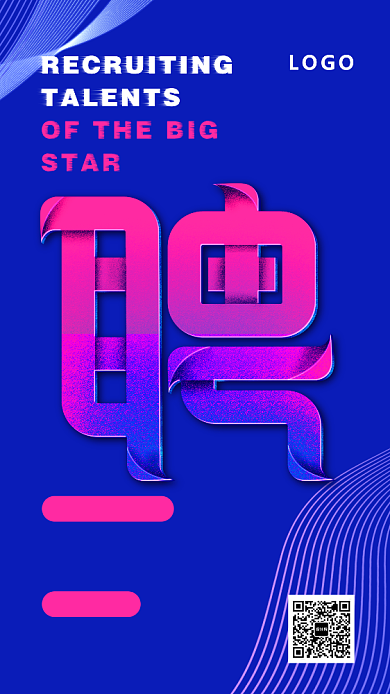 渐变简约风招聘海报背景