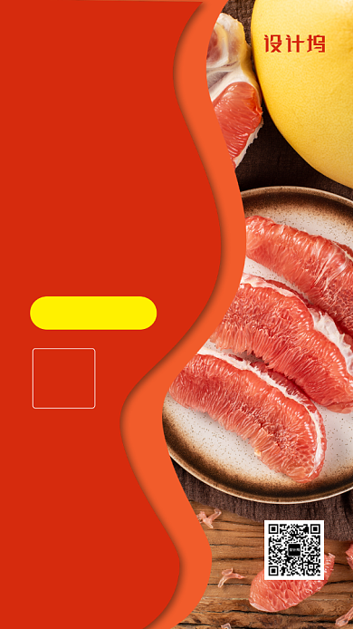 红色实景柚子促销手机海报背景