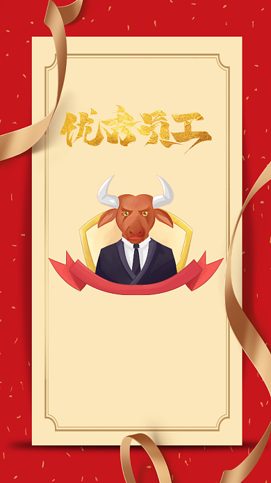 简约大气喜报企业优秀员工颁奖海报背景