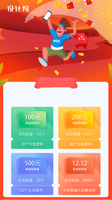 双十二红包活动海报背景