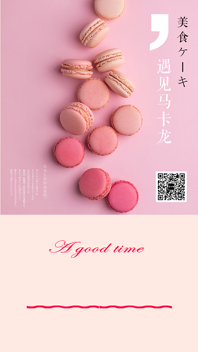 粉色扁平享受生活美食手机海报背景