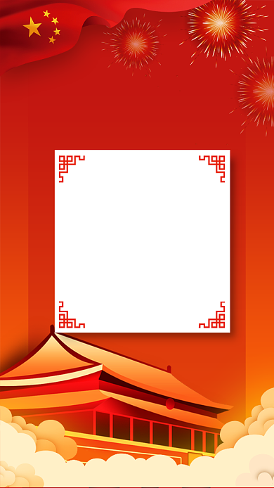 国庆节放假通知手机海报背景