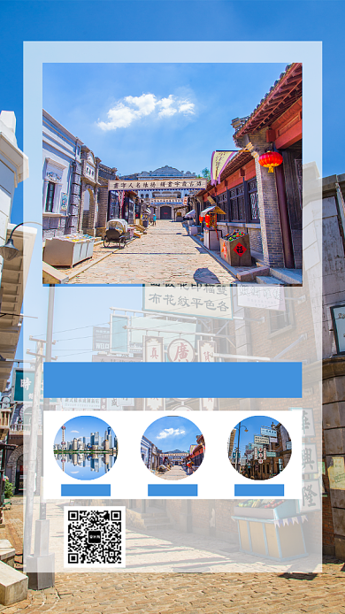 蓝色简约国庆旅游手机海报模板设计背景