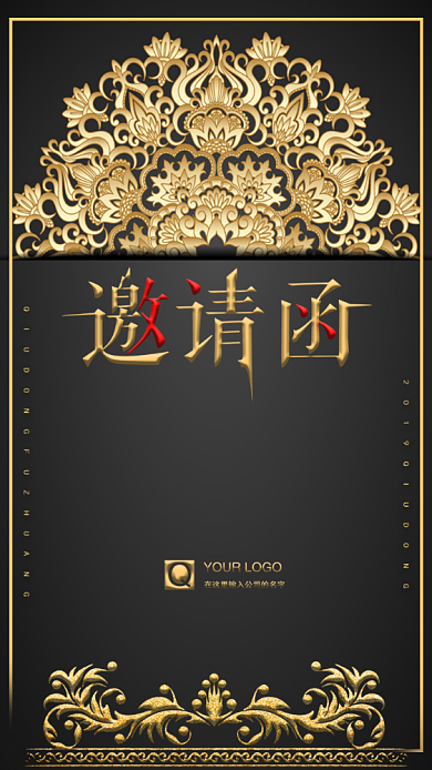黑金风晚会邀请函背景