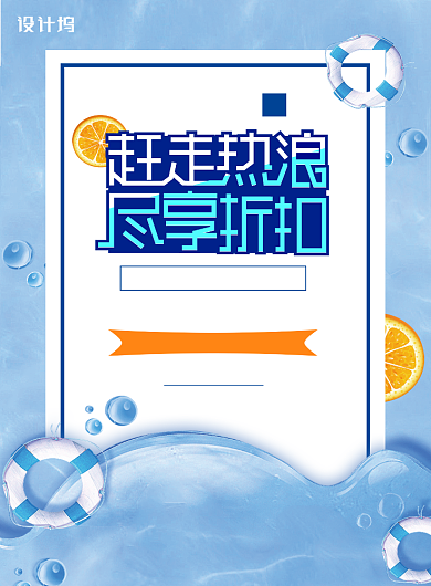 清凉折扣夏日促销活动海报背景